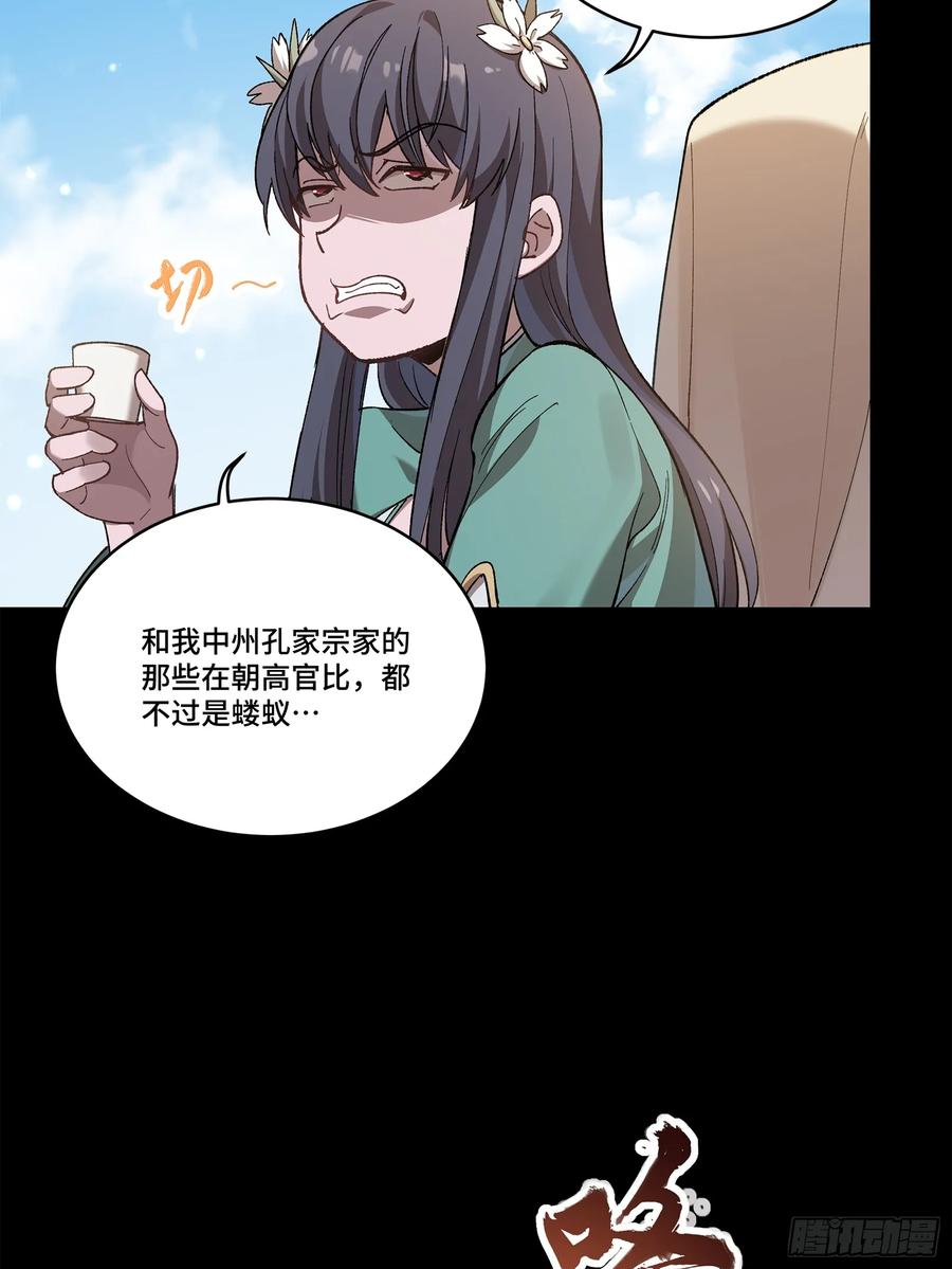 星甲魂将传 228 封赏仪式（上） 第74页