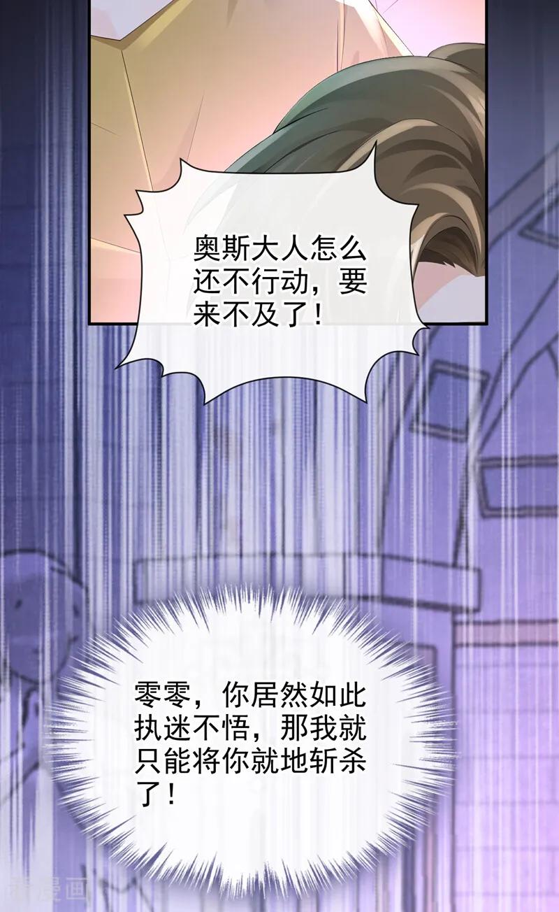 《快穿系统：反派大佬不好惹》第239话 拯救反派的方法 第47页