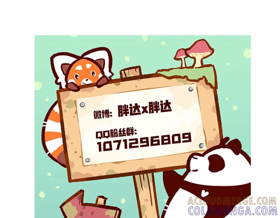 《胖达x胖达》第247话 第31页
