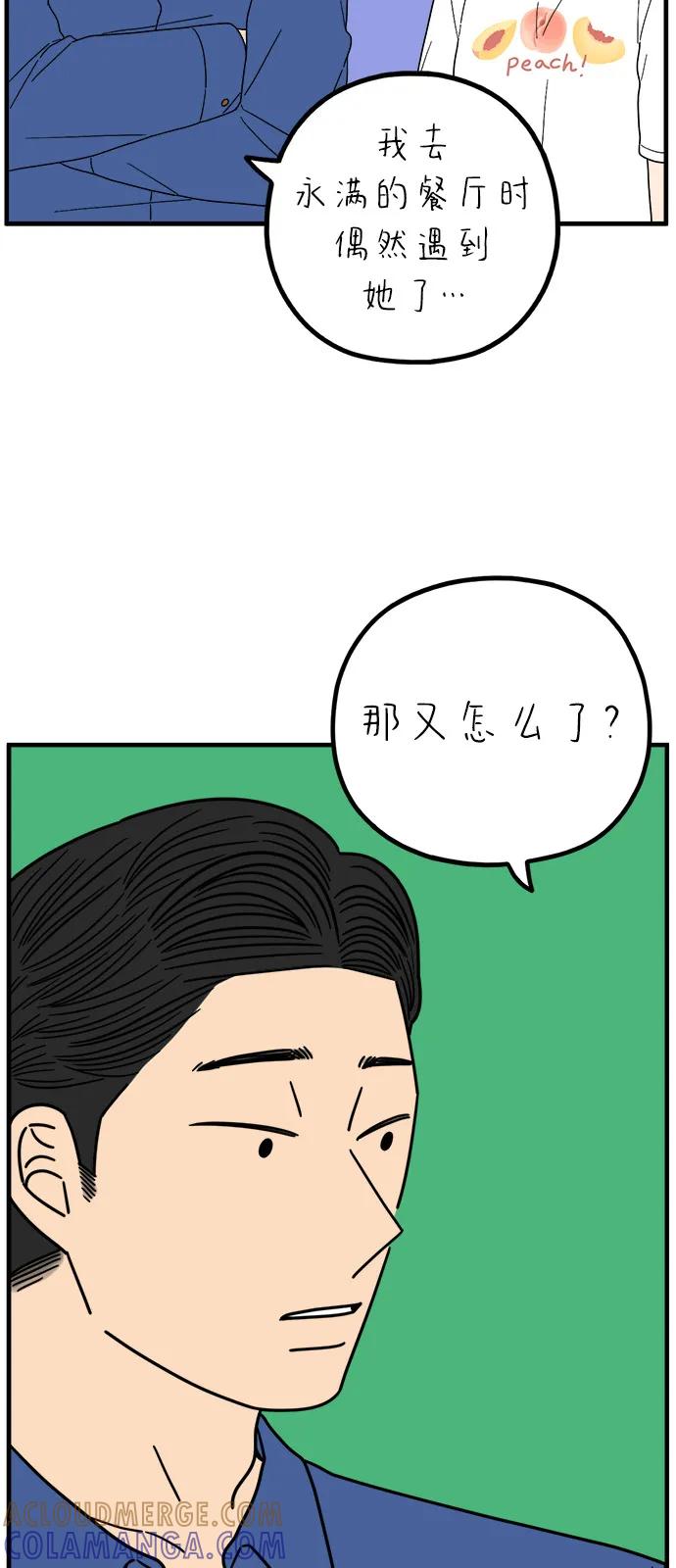 《29岁的我们》[第249话] Love is all（1） 第25页