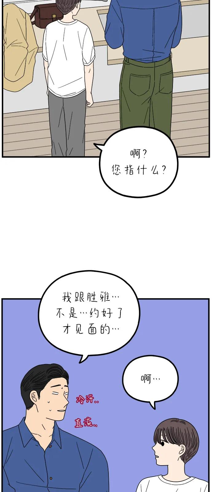 《29岁的我们》[第249话] Love is all（1） 第24页
