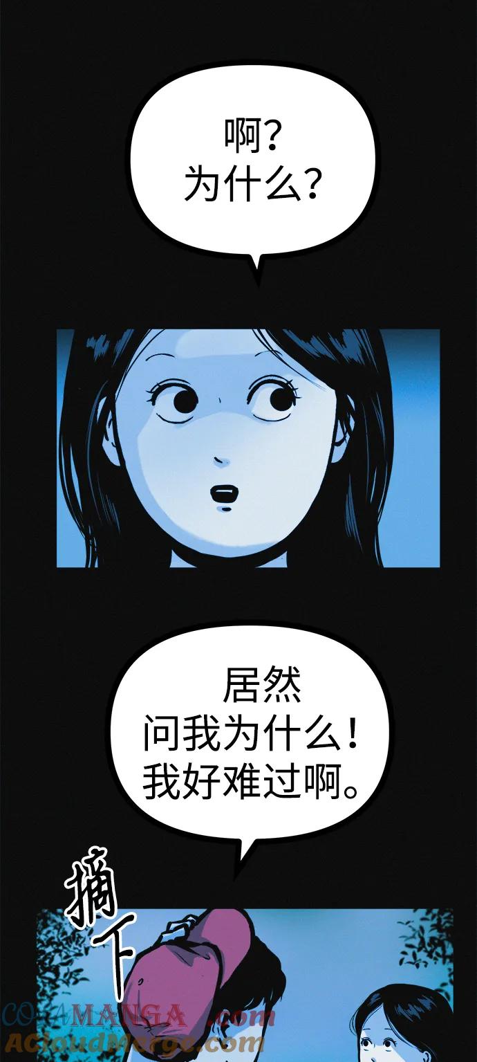 可疑的减肥俱乐部 - 第26话 你是谁 - 第58张图