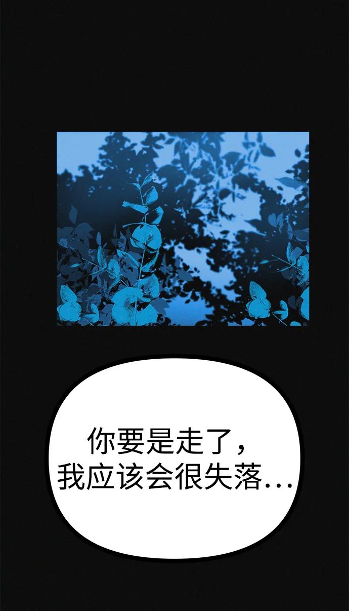 可疑的减肥俱乐部 - 第26话 你是谁 - 第57张图