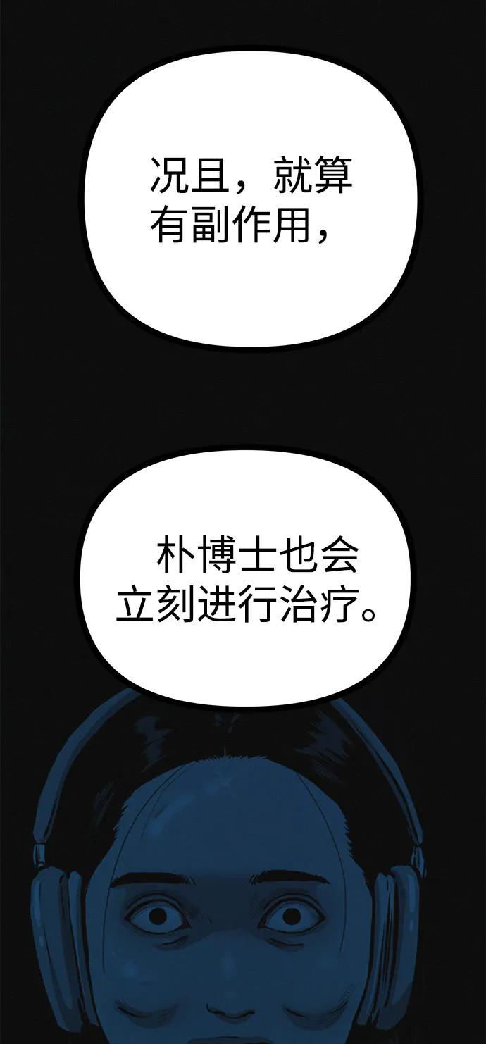 可疑的减肥俱乐部 - 第26话 你是谁 - 第53张图