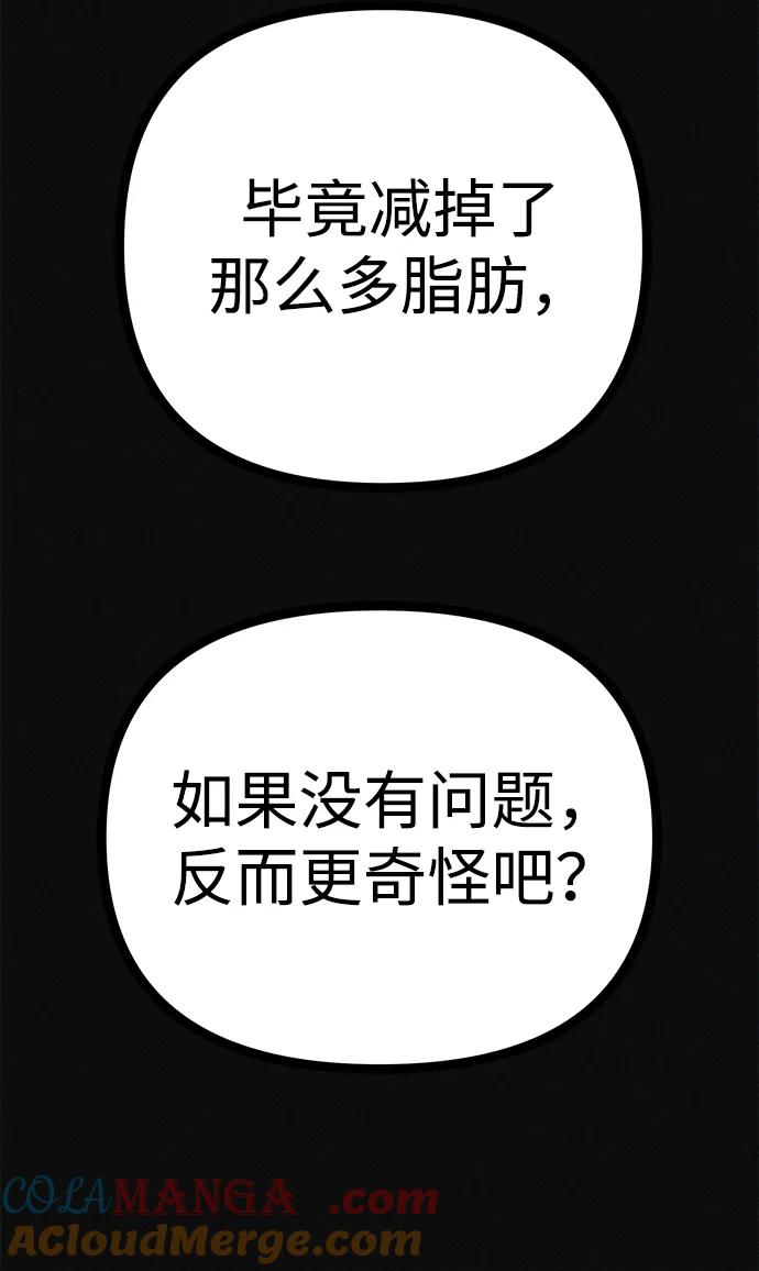 可疑的减肥俱乐部 - 第26话 你是谁 - 第52张图