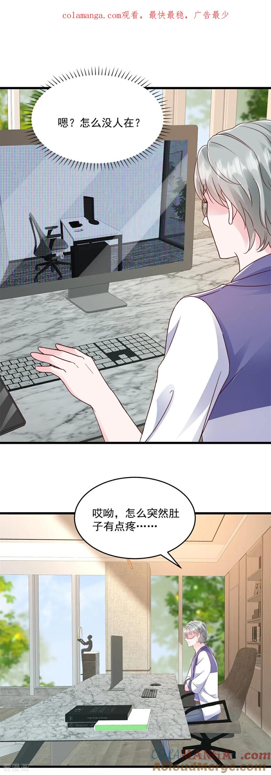 《强势宠爱：娇妻乖一点》第26话 他图什么 第1页