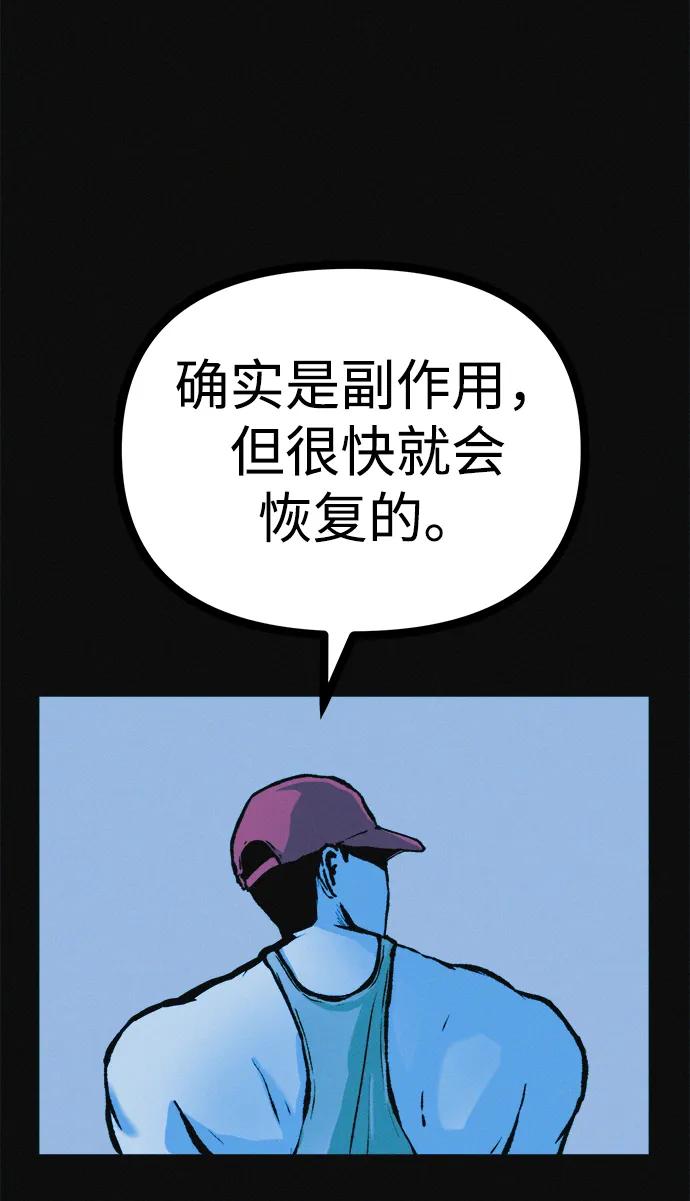 可疑的减肥俱乐部 - 第26话 你是谁 - 第51张图