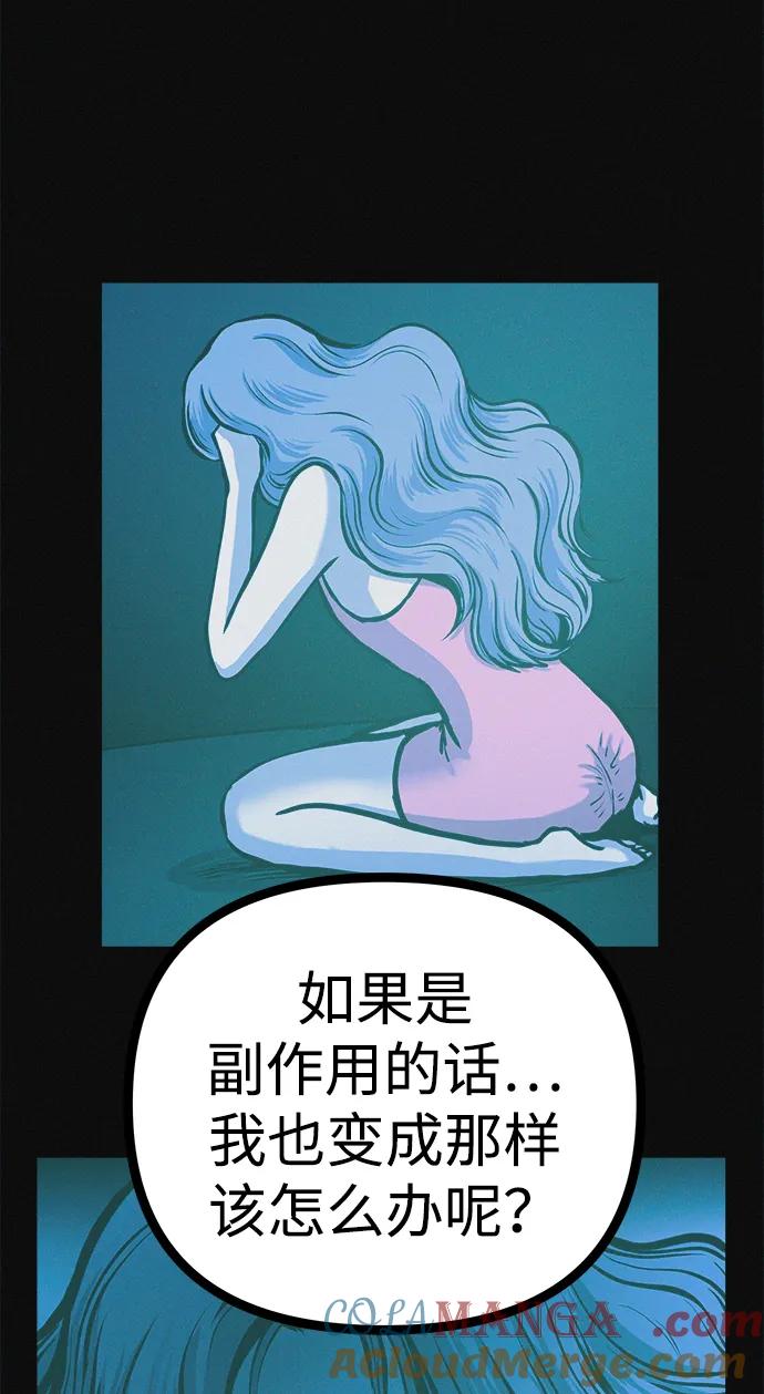 可疑的减肥俱乐部 - 第26话 你是谁 - 第49张图