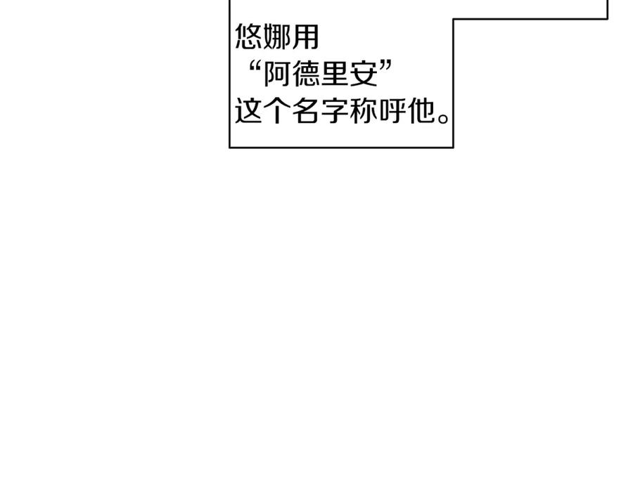男二是女儿身 第26话 暧昧 第8页