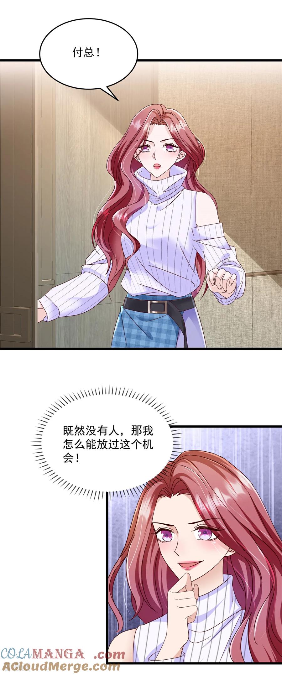 《强势宠爱：娇妻乖一点》第26话 他图什么 第3页