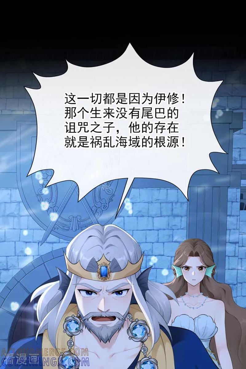 《快穿系统：反派大佬不好惹》第255话 他有尾巴了？！ 第21页