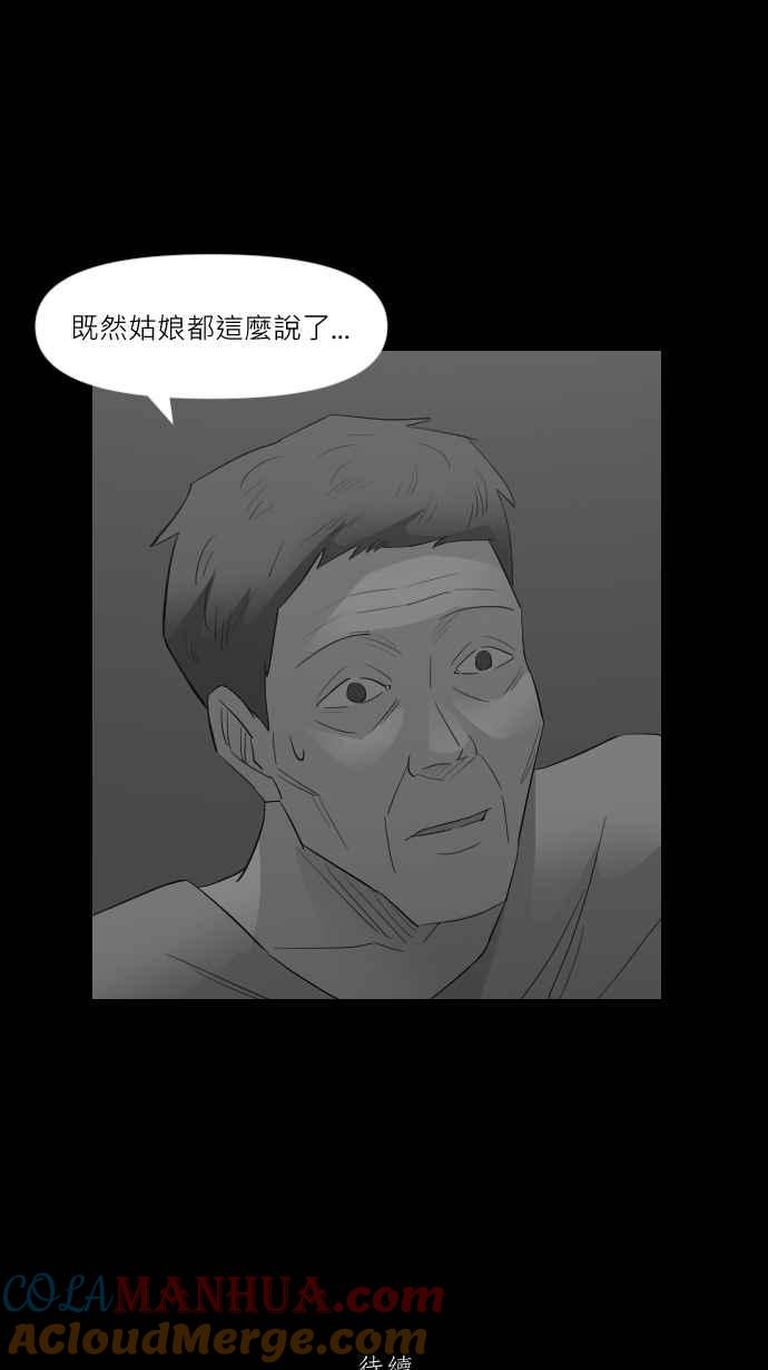 黑盒子 [第261话] 巫女巫(3) 第41页