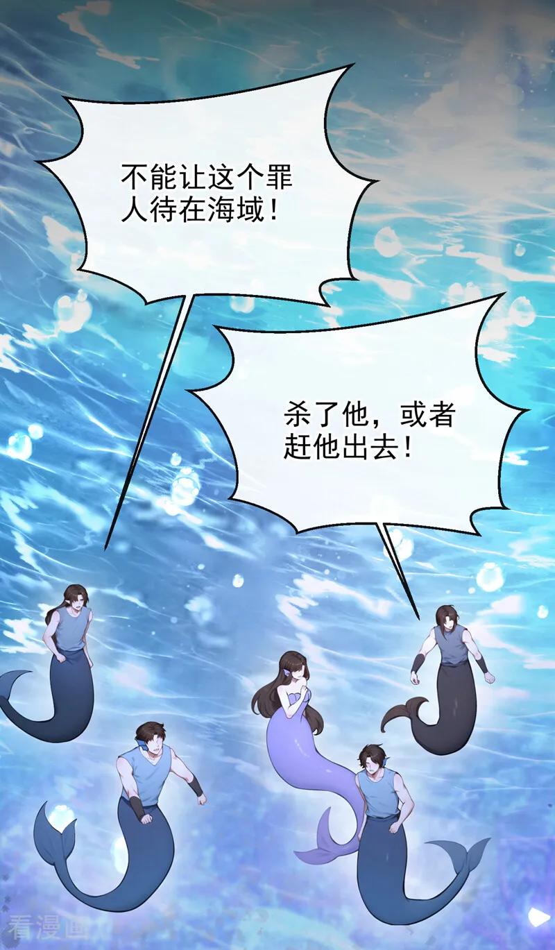 《快穿系统：反派大佬不好惹》第257话 把王位给我！ 第5页