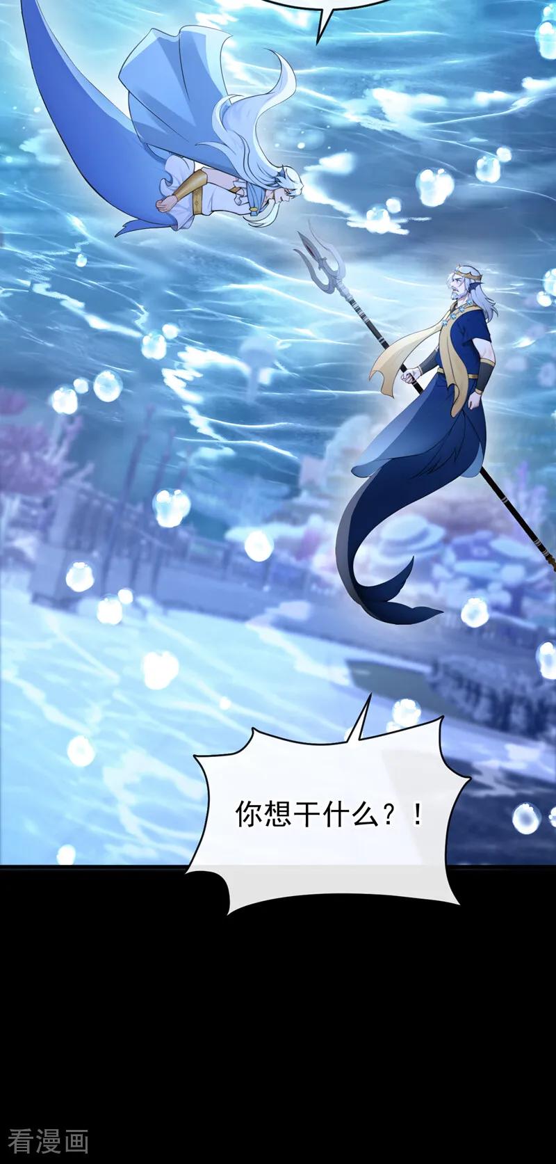 《快穿系统：反派大佬不好惹》第257话 把王位给我！ 第9页