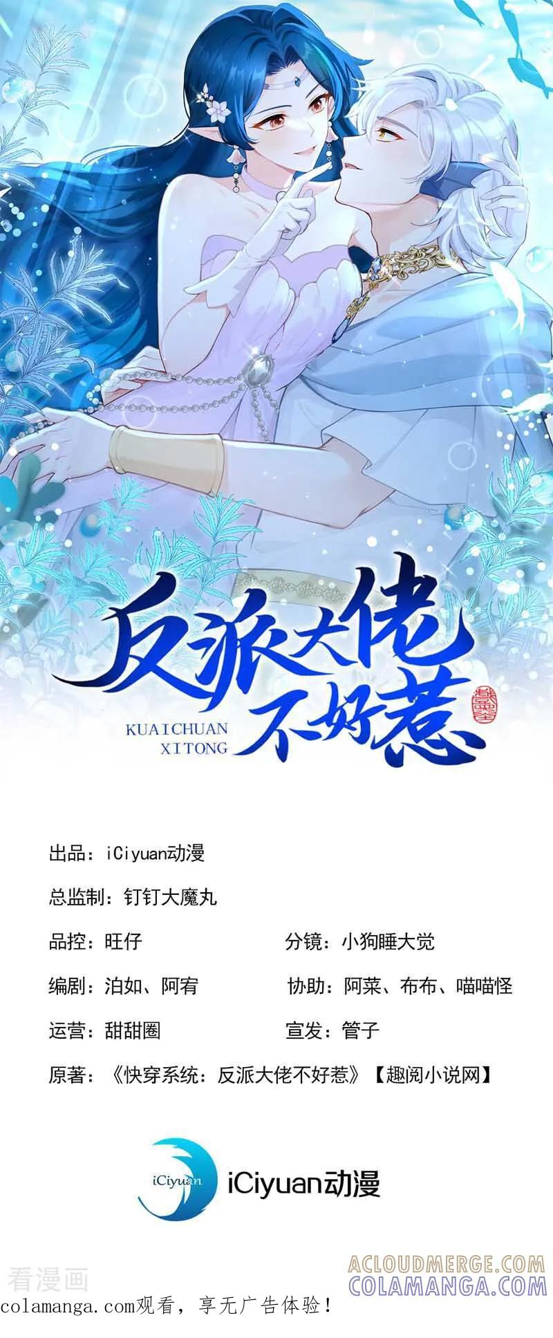 《快穿系统：反派大佬不好惹》第257话 把王位给我！ 第1页