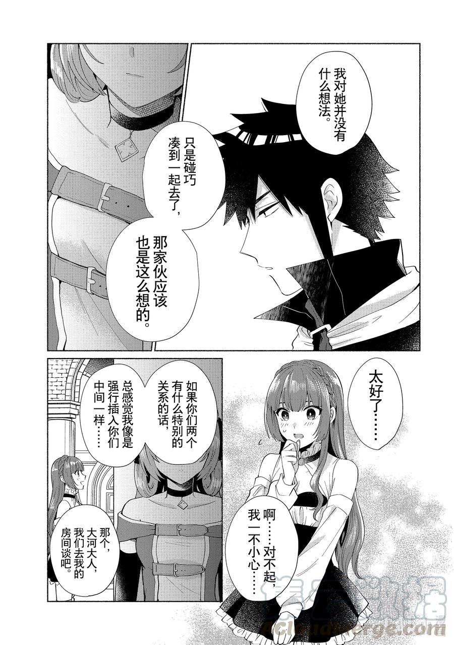 《转生后我成为了女主角而死党却成为了勇者》第27话 那家伙肯定会选我的吧！ 第11页