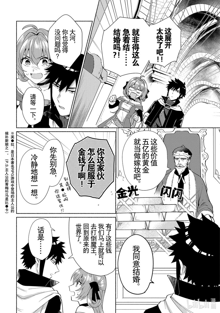《转生后我成为了女主角而死党却成为了勇者》第27话 那家伙肯定会选我的吧！ 第14页