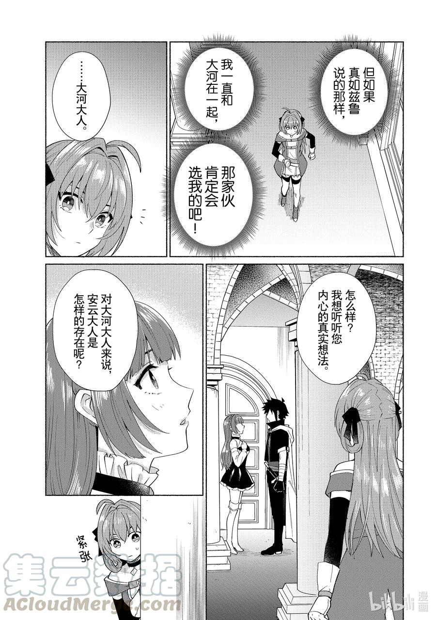《转生后我成为了女主角而死党却成为了勇者》第27话 那家伙肯定会选我的吧！ 第9页