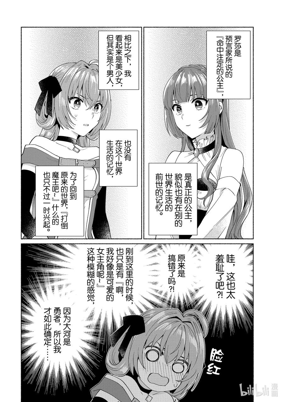 《转生后我成为了女主角而死党却成为了勇者》第27话 那家伙肯定会选我的吧！ 第2页