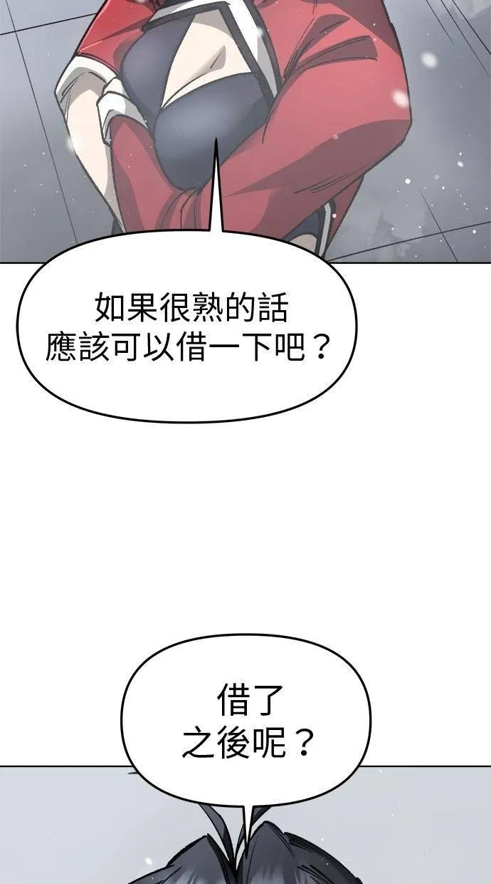 《宇宙天魔 3077》第27话 第52页