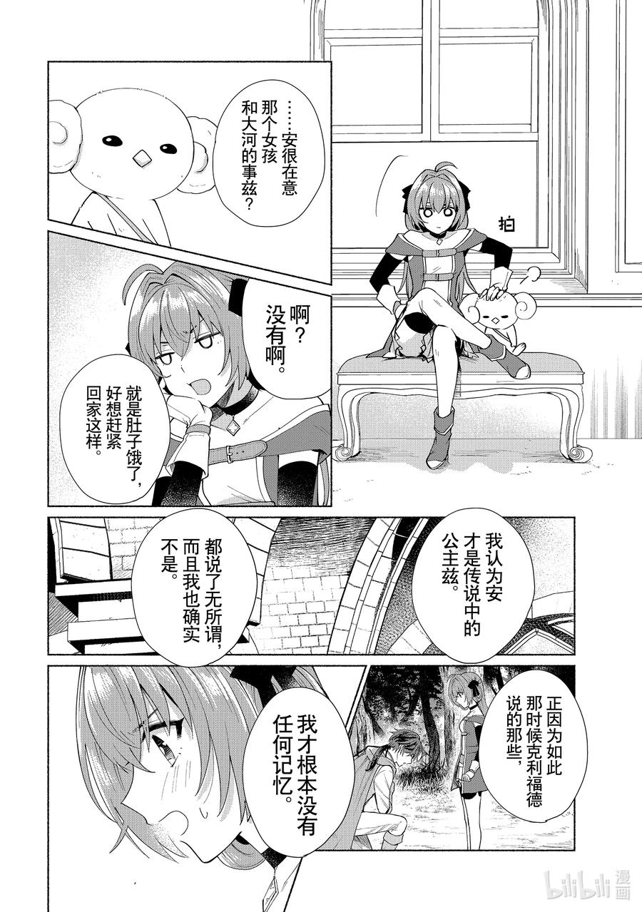 《转生后我成为了女主角而死党却成为了勇者》第27话 那家伙肯定会选我的吧！ 第6页
