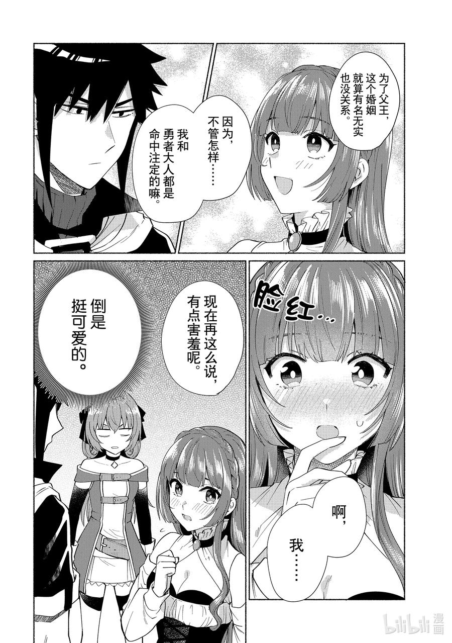 《转生后我成为了女主角而死党却成为了勇者》第27话 那家伙肯定会选我的吧！ 第16页