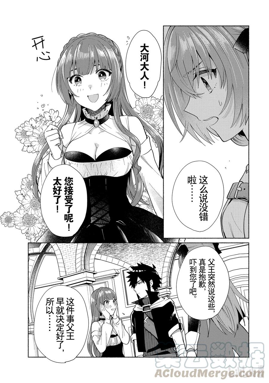 《转生后我成为了女主角而死党却成为了勇者》第27话 那家伙肯定会选我的吧！ 第15页