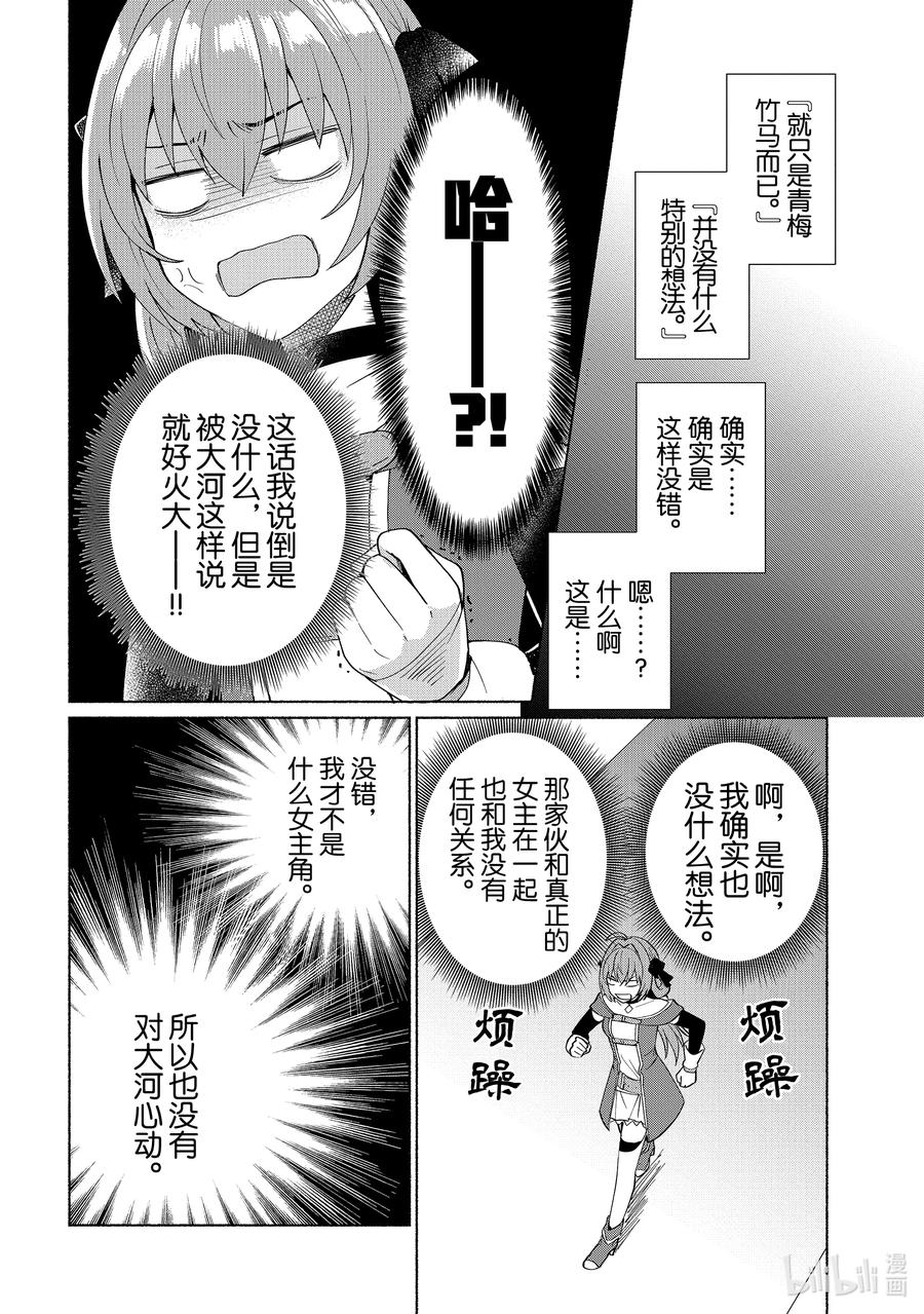 《转生后我成为了女主角而死党却成为了勇者》第27话 那家伙肯定会选我的吧！ 第12页