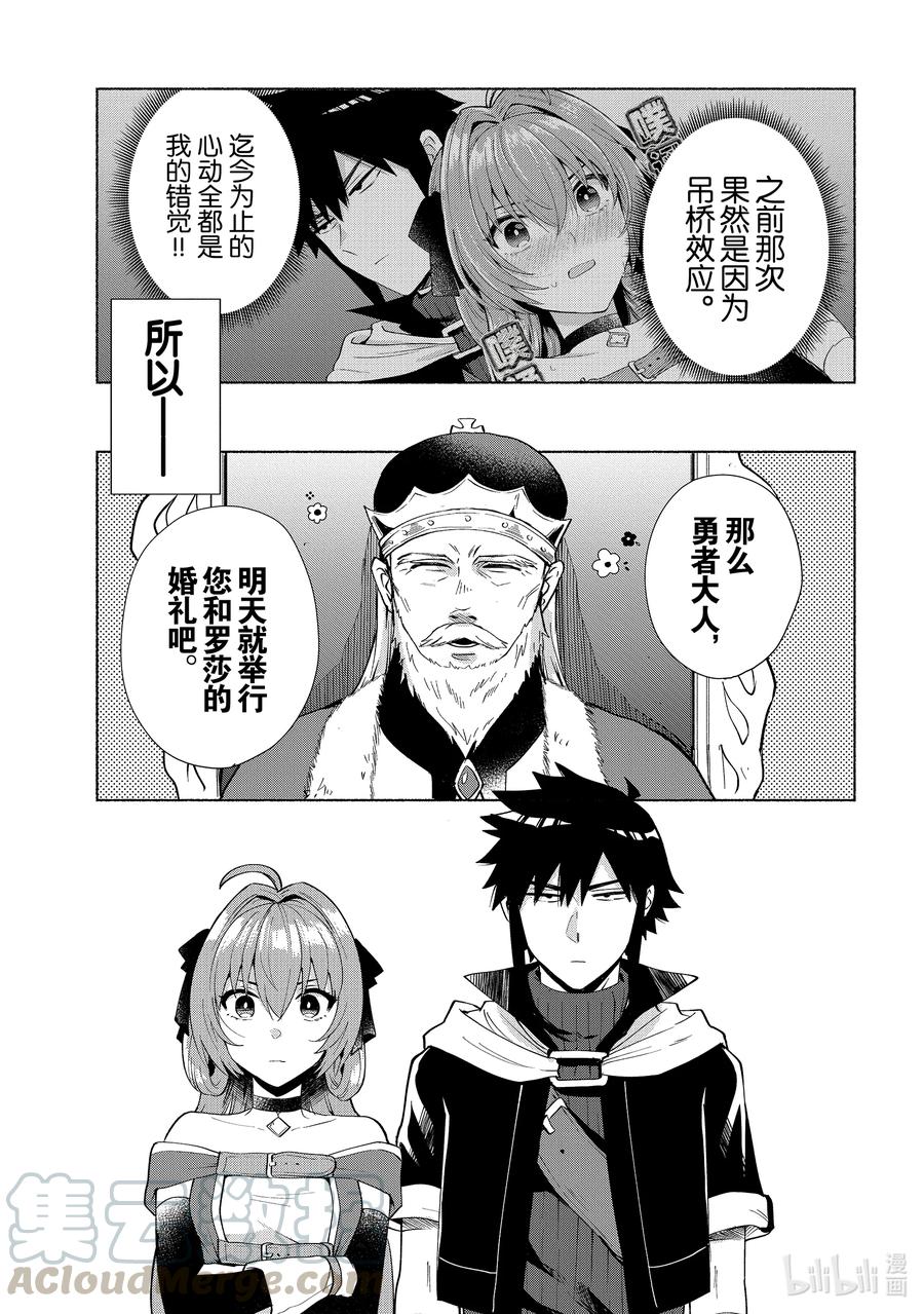 《转生后我成为了女主角而死党却成为了勇者》第27话 那家伙肯定会选我的吧！ 第13页