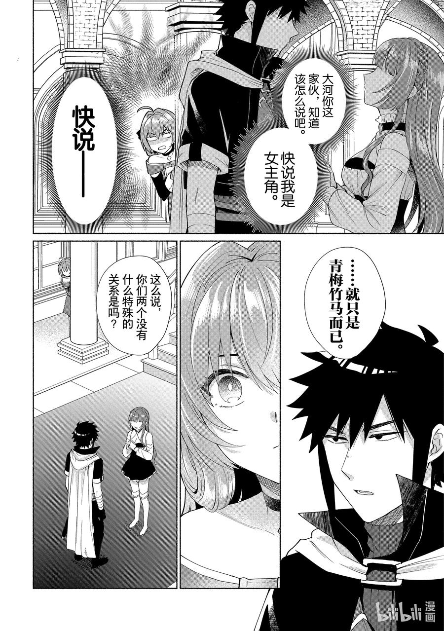 《转生后我成为了女主角而死党却成为了勇者》第27话 那家伙肯定会选我的吧！ 第10页