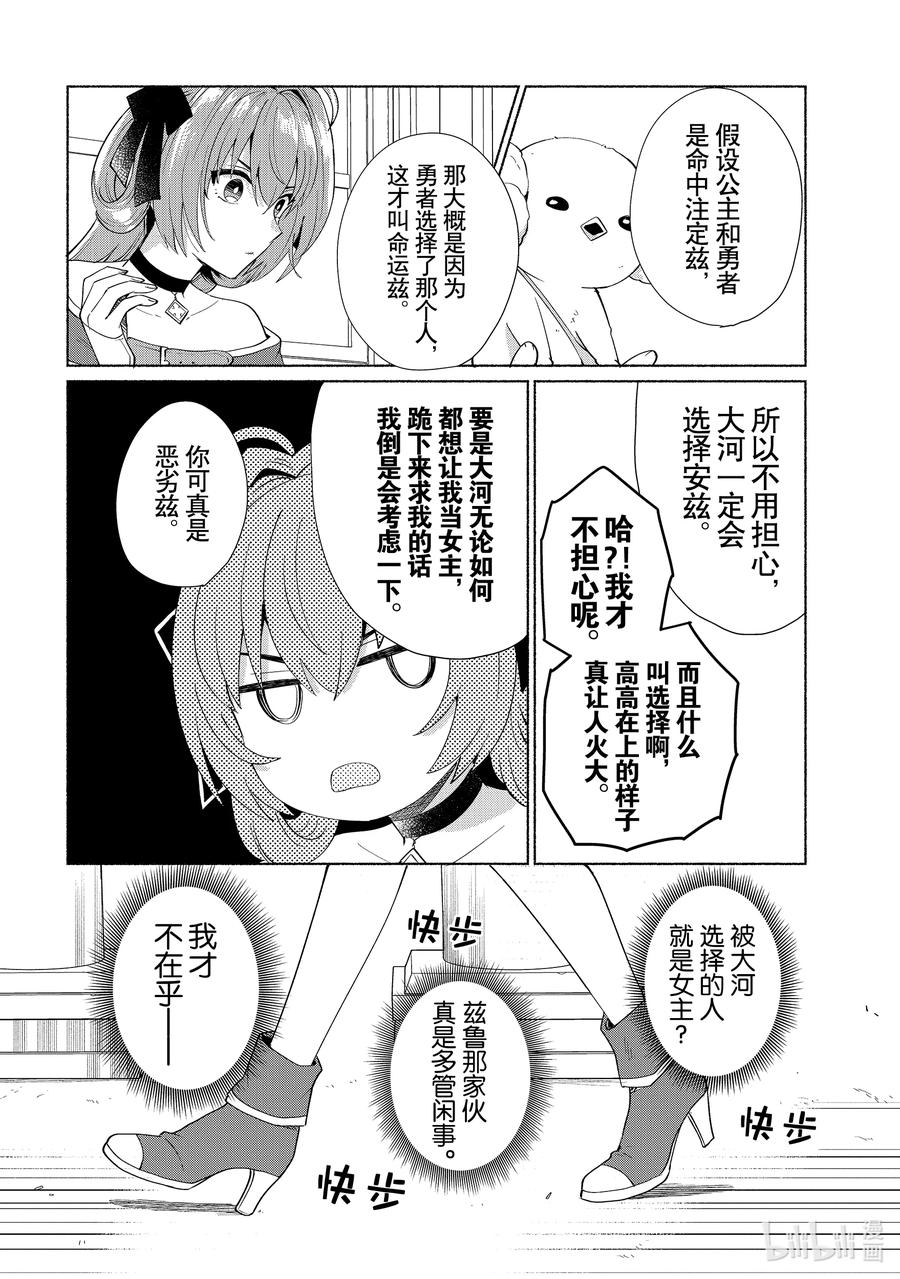 《转生后我成为了女主角而死党却成为了勇者》第27话 那家伙肯定会选我的吧！ 第8页