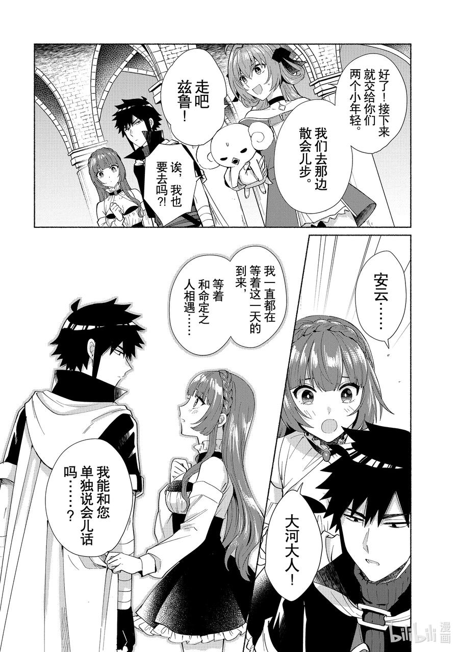 《转生后我成为了女主角而死党却成为了勇者》第27话 那家伙肯定会选我的吧！ 第4页