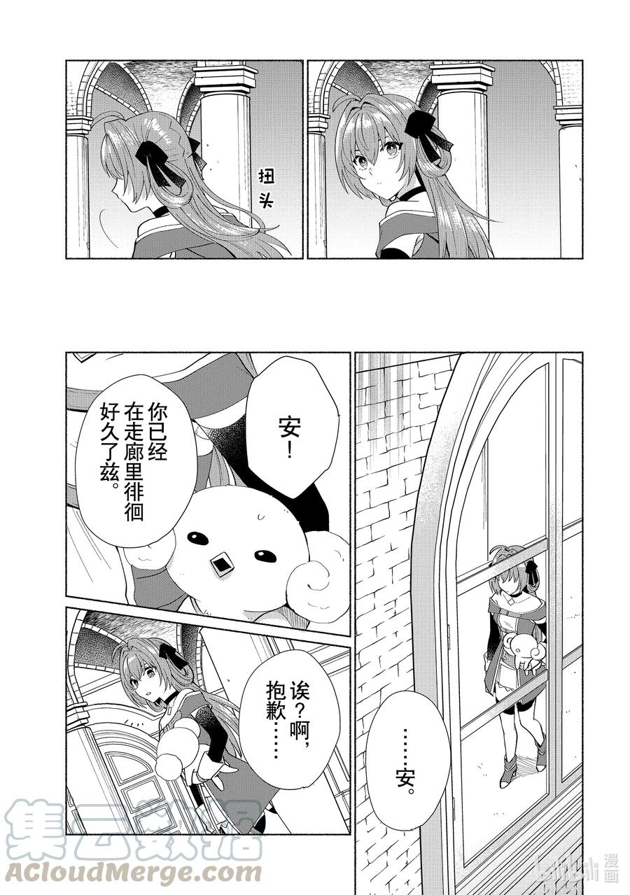 《转生后我成为了女主角而死党却成为了勇者》第27话 那家伙肯定会选我的吧！ 第5页