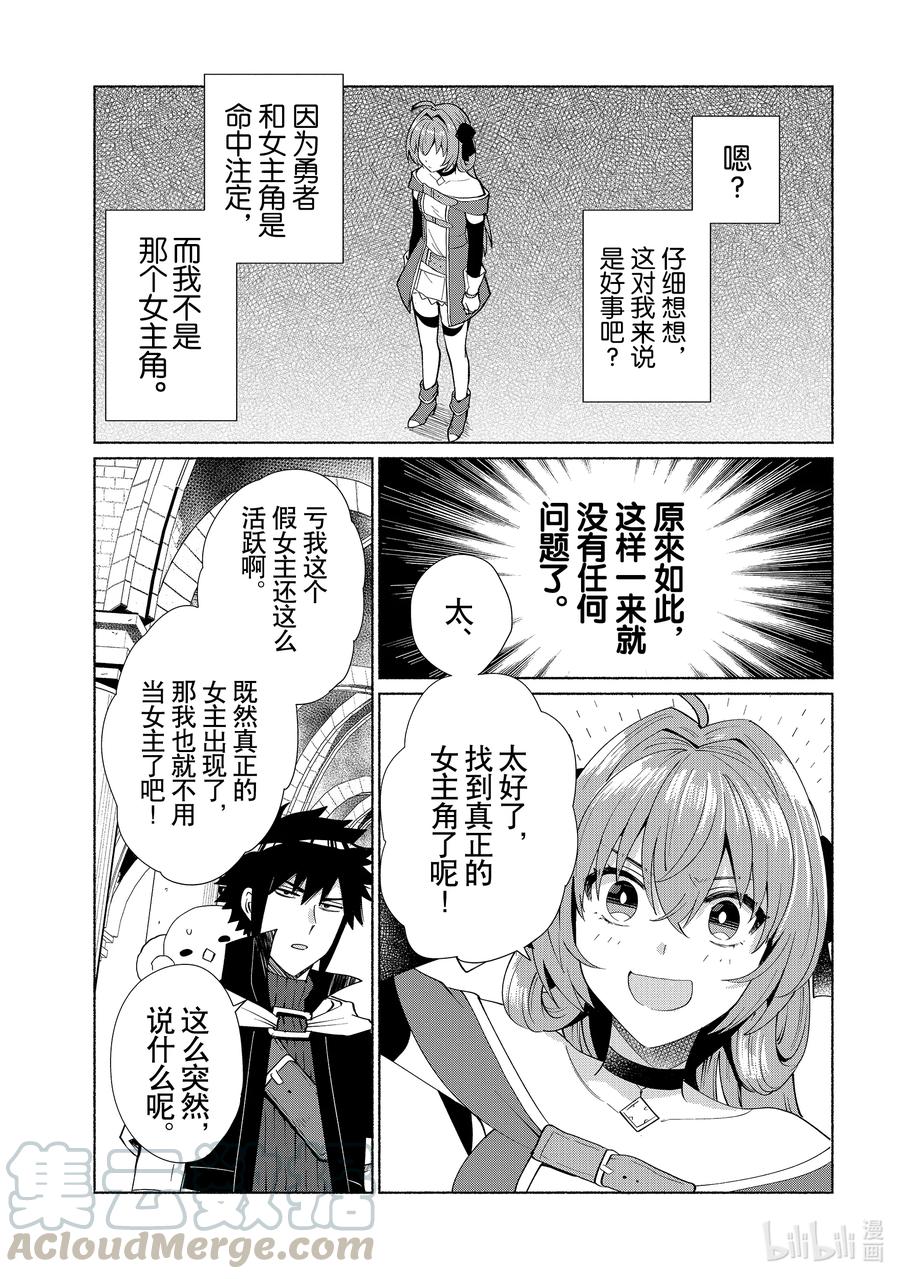 《转生后我成为了女主角而死党却成为了勇者》第27话 那家伙肯定会选我的吧！ 第3页