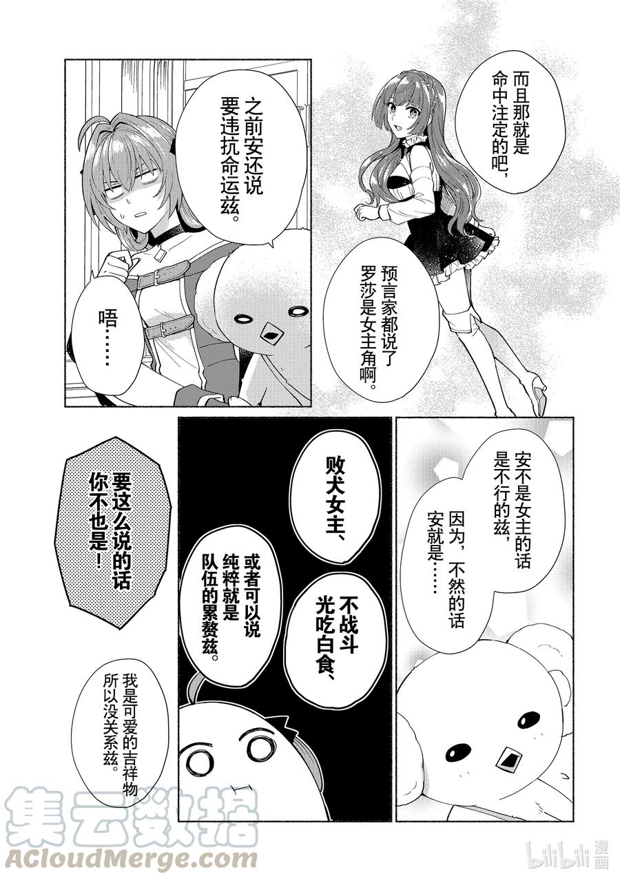 《转生后我成为了女主角而死党却成为了勇者》第27话 那家伙肯定会选我的吧！ 第7页
