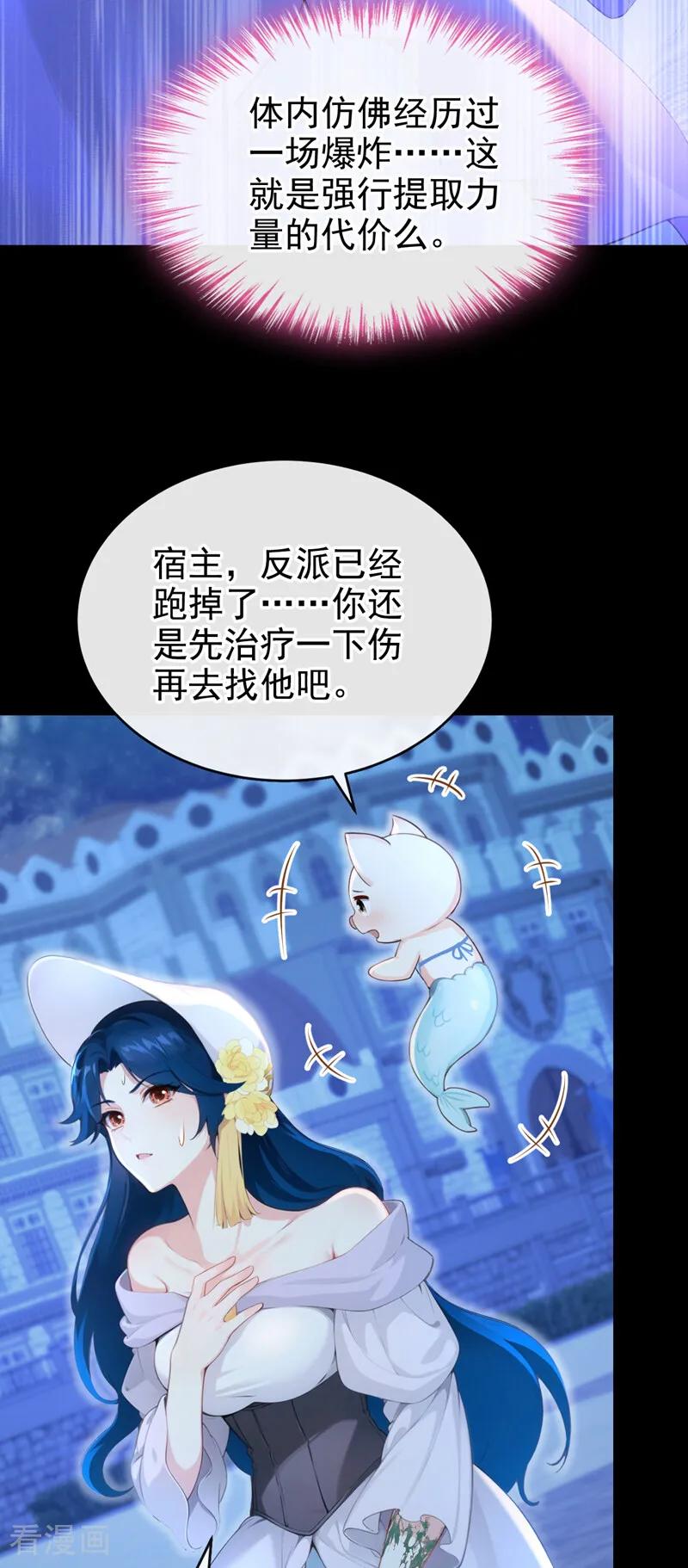 《快穿系统：反派大佬不好惹》第265话 放我回海域！ 第4页