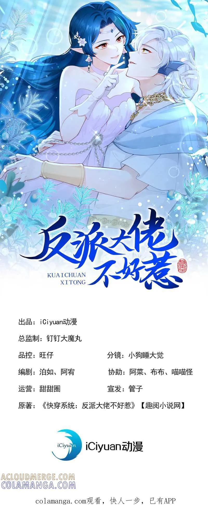 《快穿系统：反派大佬不好惹》第265话 放我回海域！ 第1页