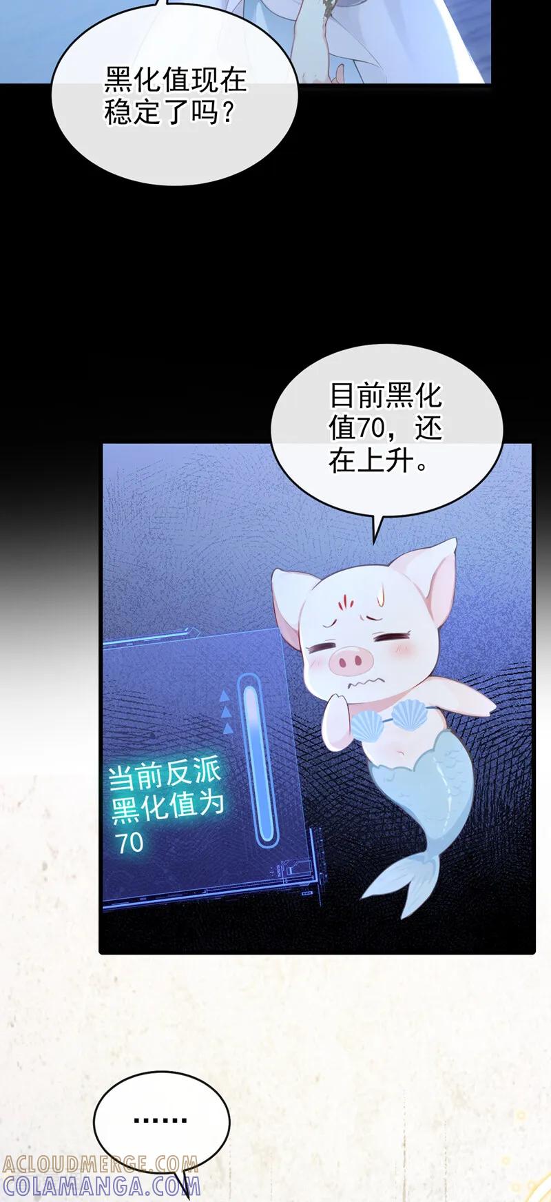 《快穿系统：反派大佬不好惹》第265话 放我回海域！ 第5页