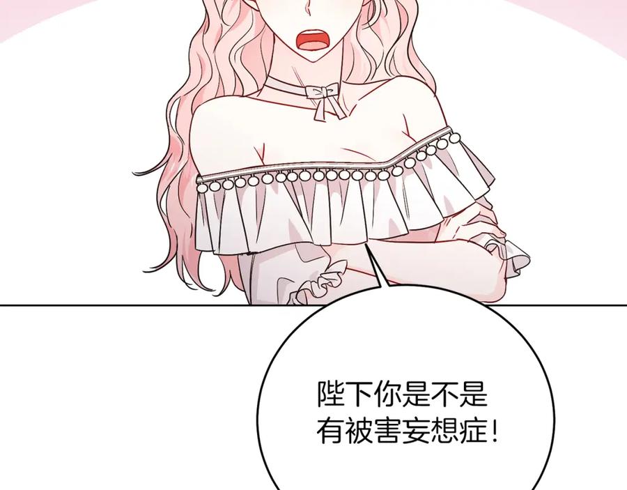 男二是女儿身 第28话 结伴出行 第118页