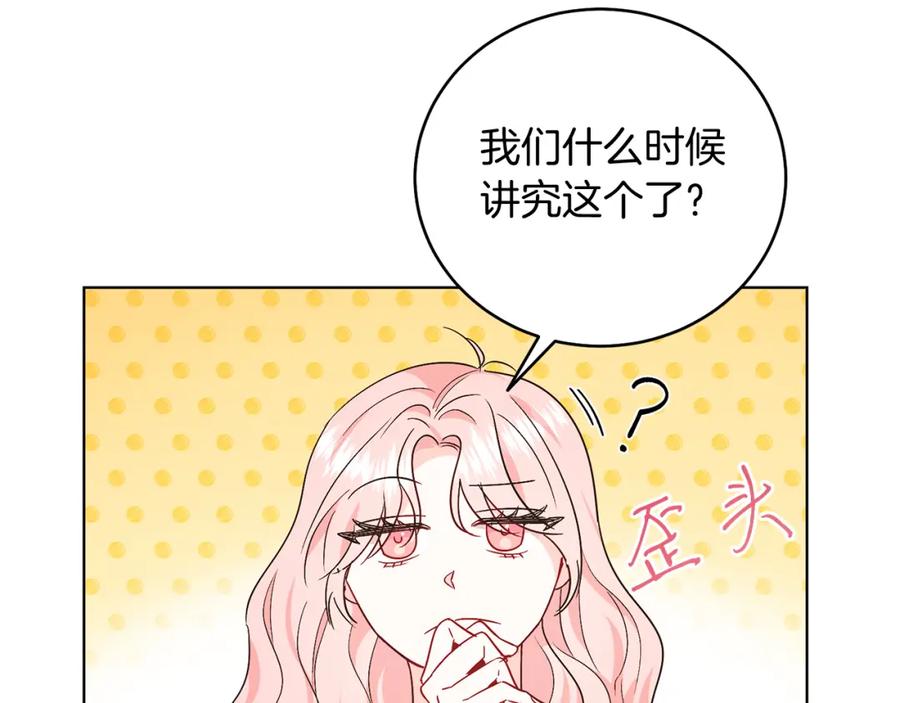 男二是女儿身 第28话 结伴出行 第143页