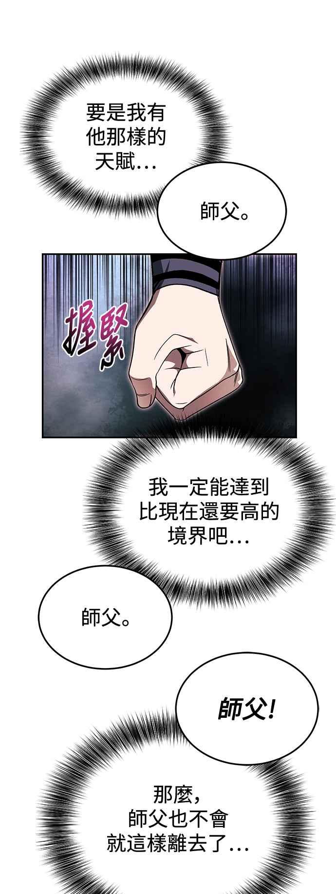 《华山派绝世天才》第28话 第44页