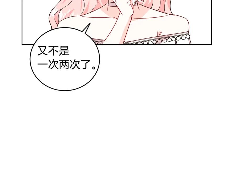 男二是女儿身 第28话 结伴出行 第144页