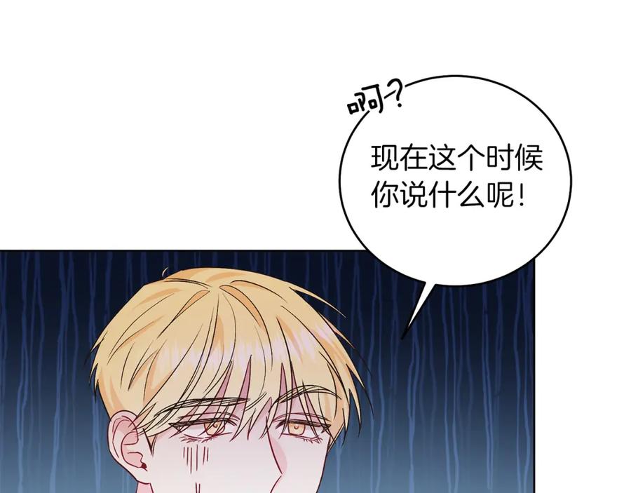 男二是女儿身 第28话 结伴出行 第115页