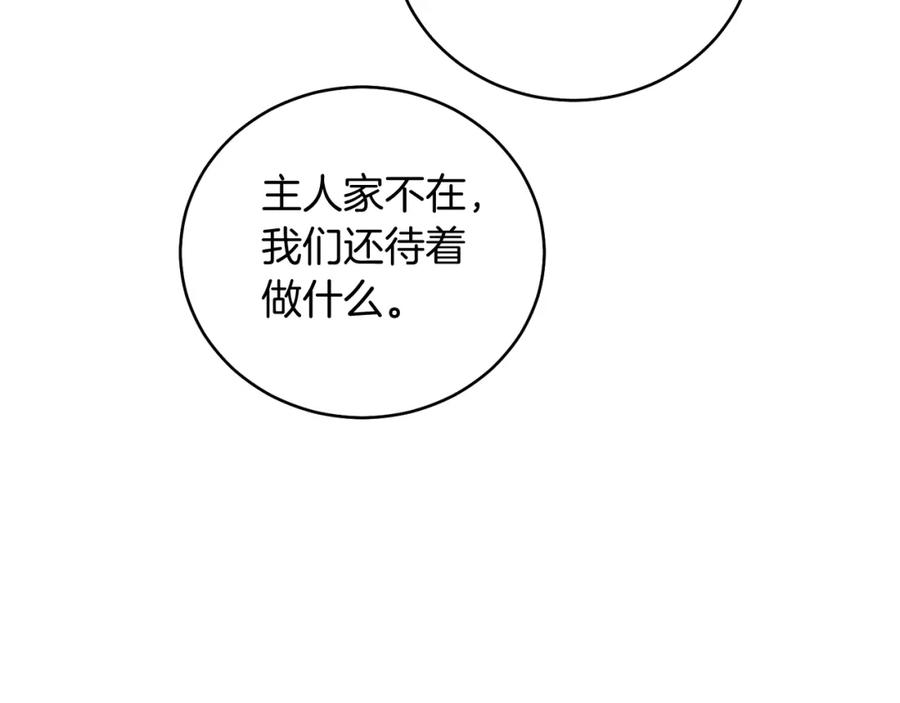 男二是女儿身 第28话 结伴出行 第142页