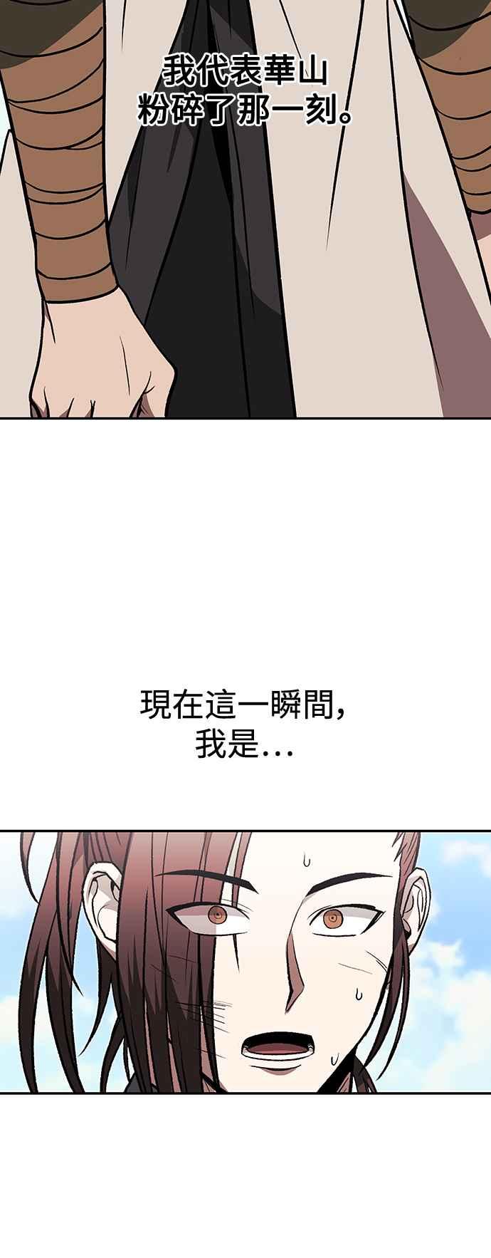 《华山派绝世天才》第28话 第39页
