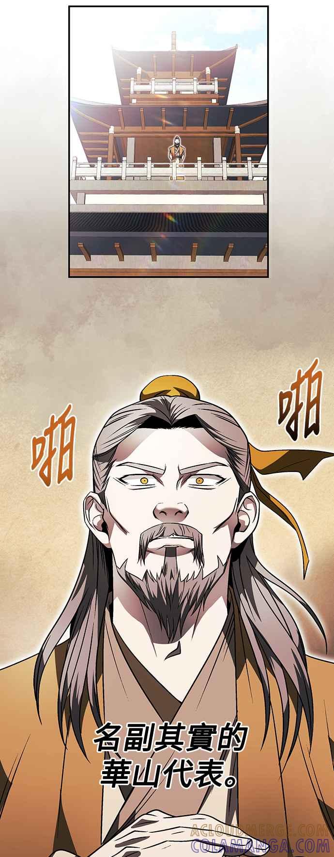 《华山派绝世天才》第28话 第40页