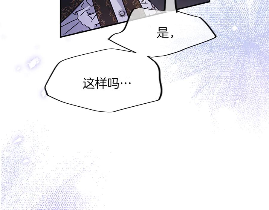《陛下，这次由我来抚养！》第28话 采取行动 第155页