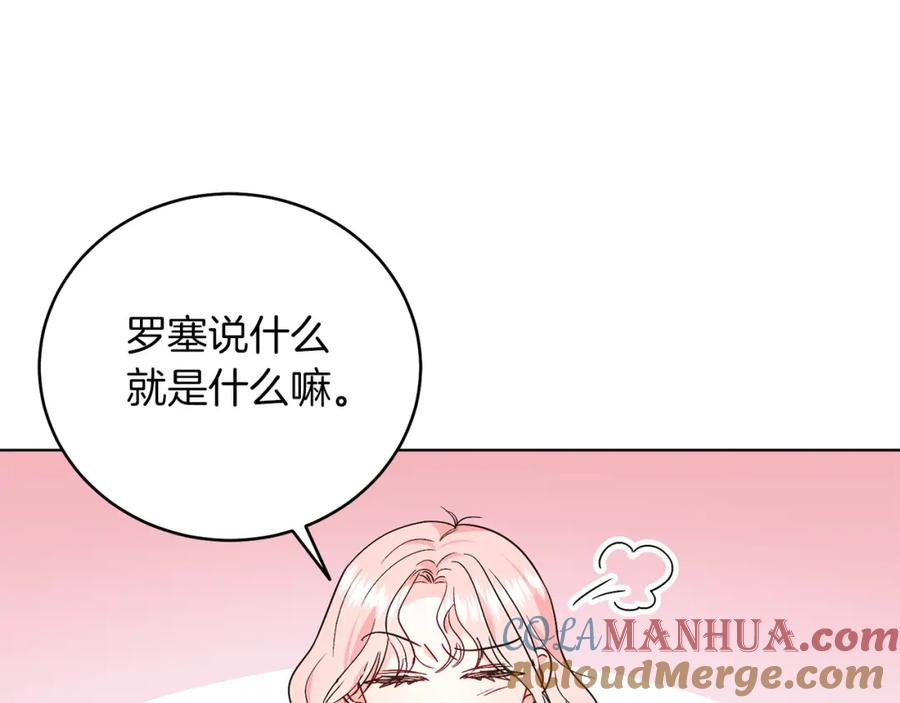 男二是女儿身 第28话 结伴出行 第117页