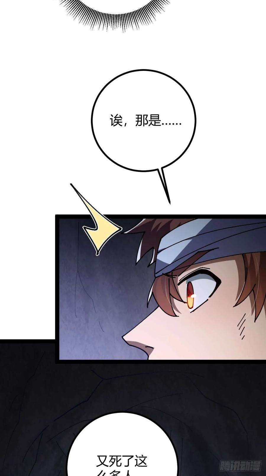 我在末世词条成神 - 028 操控对象 - 第24张图