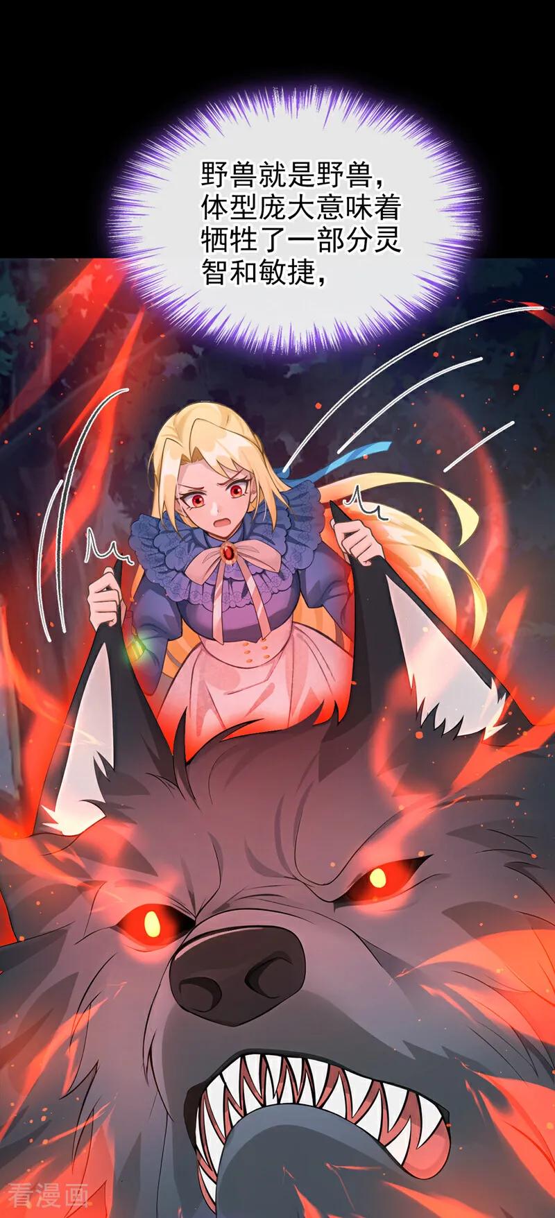 《让出天赋后，我成了魔法界团宠》第26话 活着就是胜利！ 第30页